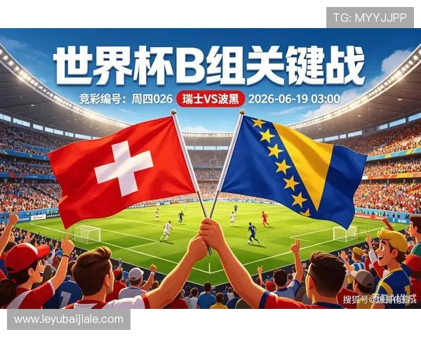 世界杯瑞士VS波黑比赛精彩进球集锦，分析比赛亮点与关键时刻的精彩表现